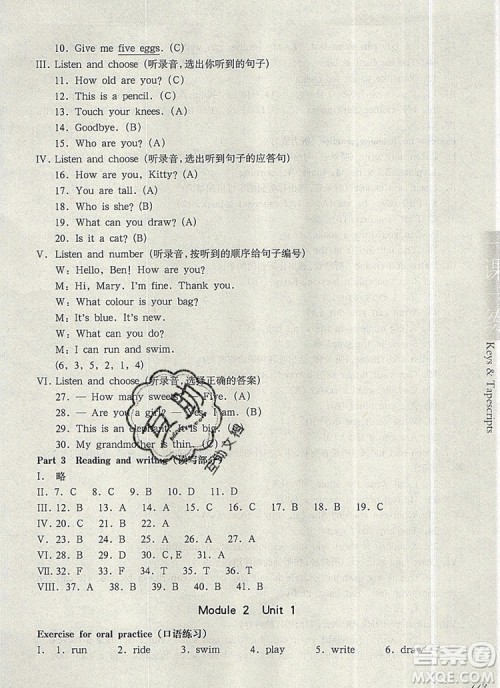 2019年华东师大版一课一练二年级英语第一学期N版参考答案