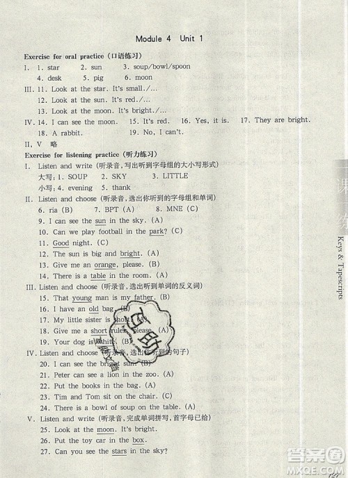 2019年华东师大版一课一练二年级英语第一学期N版参考答案