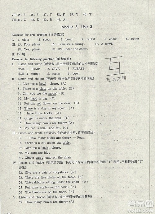 2019年华东师大版一课一练二年级英语第一学期N版参考答案