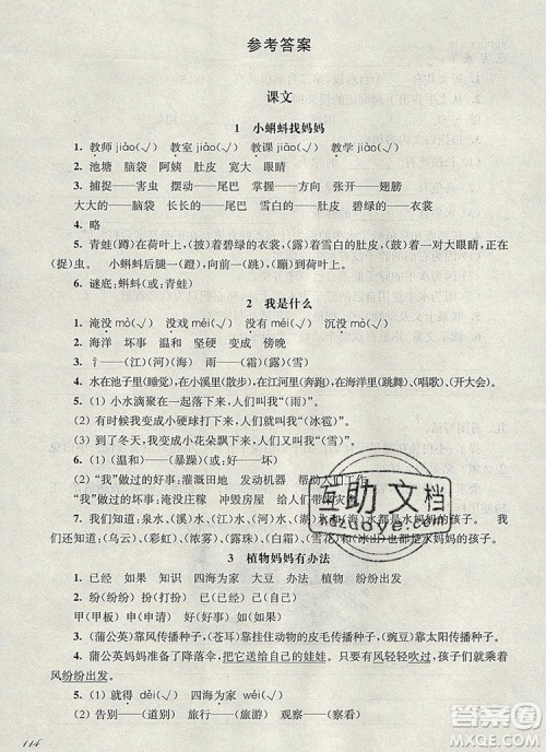 2019年华东师大版一课一练二年级语文第一学期参考答案 2019年华东师大版一课一练二年级语文第一学期参考答案