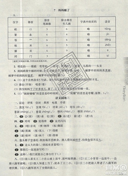 2019年华东师大版一课一练二年级语文第一学期参考答案 2019年华东师大版一课一练二年级语文第一学期参考答案