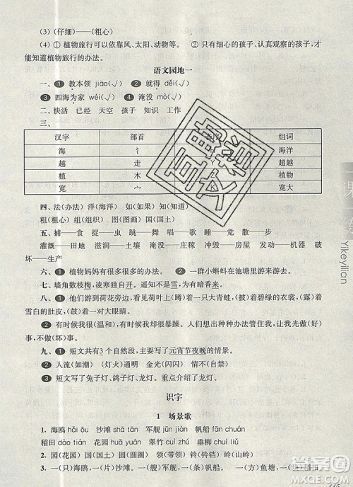 2019年华东师大版一课一练二年级语文第一学期参考答案 2019年华东师大版一课一练二年级语文第一学期参考答案