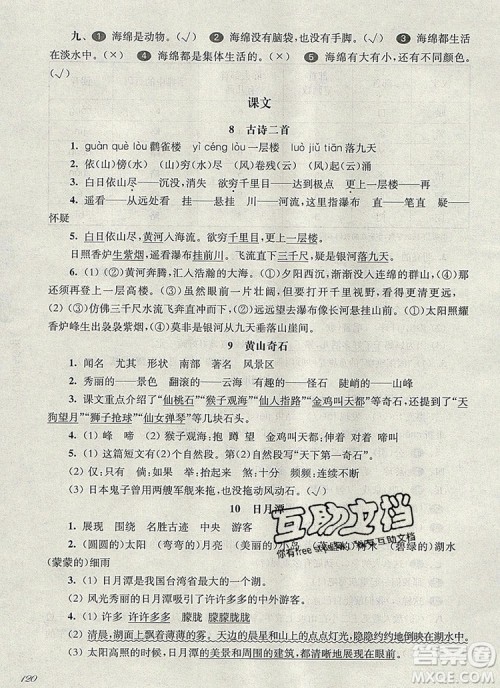 2019年华东师大版一课一练二年级语文第一学期参考答案 2019年华东师大版一课一练二年级语文第一学期参考答案