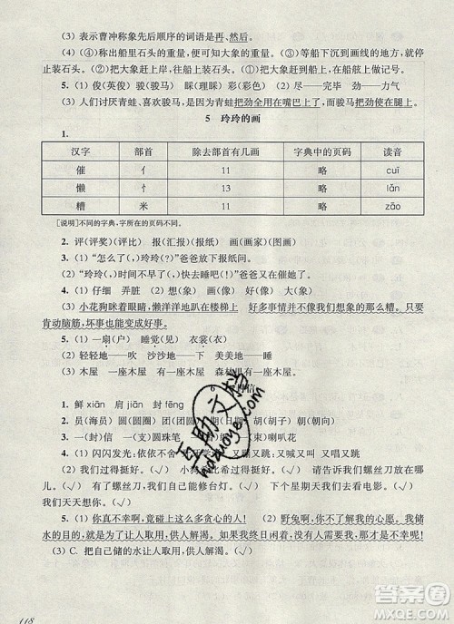 2019年华东师大版一课一练二年级语文第一学期参考答案 2019年华东师大版一课一练二年级语文第一学期参考答案
