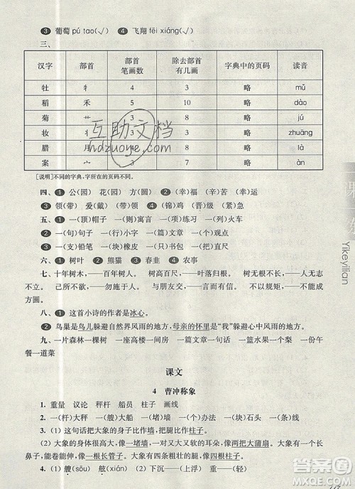 2019年华东师大版一课一练二年级语文第一学期参考答案 2019年华东师大版一课一练二年级语文第一学期参考答案