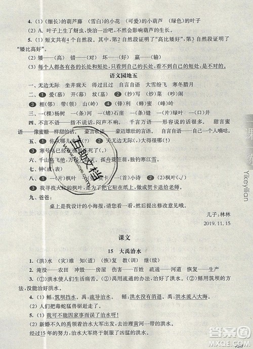 2019年华东师大版一课一练二年级语文第一学期参考答案 2019年华东师大版一课一练二年级语文第一学期参考答案