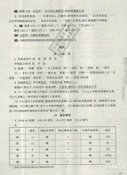 2019年华东师大版一课一练二年级语文第一学期参考答案 2019年华东师大版一课一练二年级语文第一学期参考答案