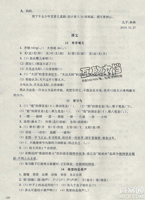 2019年华东师大版一课一练二年级语文第一学期参考答案 2019年华东师大版一课一练二年级语文第一学期参考答案