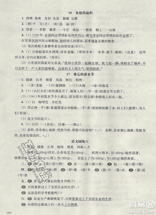 2019年华东师大版一课一练二年级语文第一学期参考答案 2019年华东师大版一课一练二年级语文第一学期参考答案
