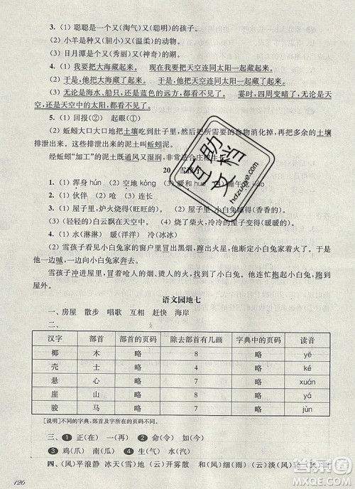 2019年华东师大版一课一练二年级语文第一学期参考答案 2019年华东师大版一课一练二年级语文第一学期参考答案