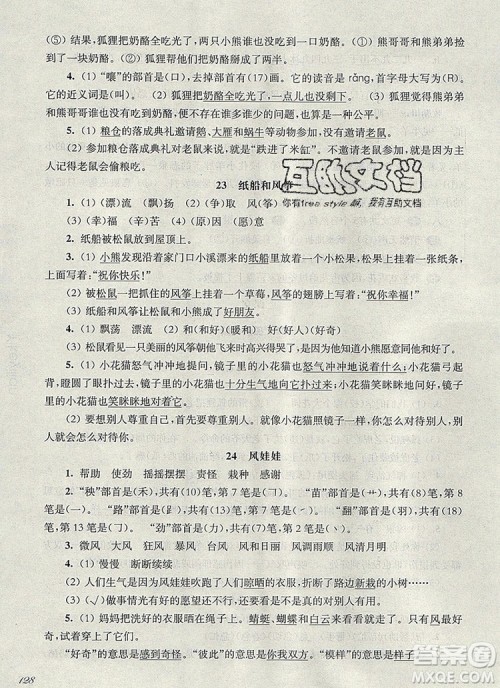 2019年华东师大版一课一练二年级语文第一学期参考答案 2019年华东师大版一课一练二年级语文第一学期参考答案