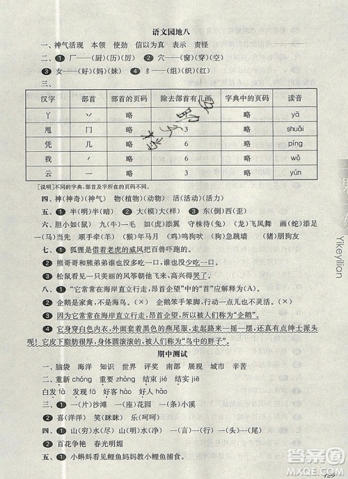 2019年华东师大版一课一练二年级语文第一学期参考答案 2019年华东师大版一课一练二年级语文第一学期参考答案