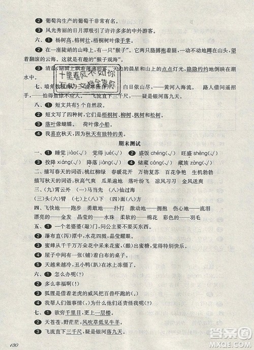 2019年华东师大版一课一练二年级语文第一学期参考答案 2019年华东师大版一课一练二年级语文第一学期参考答案