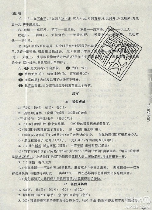 2019年华东师大版一课一练二年级语文第一学期参考答案 2019年华东师大版一课一练二年级语文第一学期参考答案