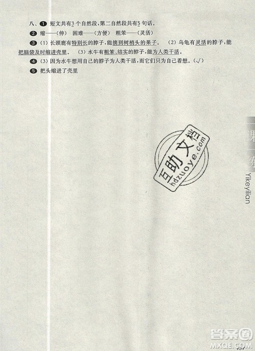 2019年华东师大版一课一练二年级语文第一学期参考答案 2019年华东师大版一课一练二年级语文第一学期参考答案