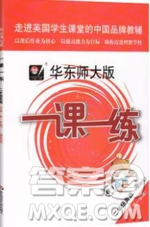 2019年华东师大版一课一练二年级英语第一学期N版增强版参考答案