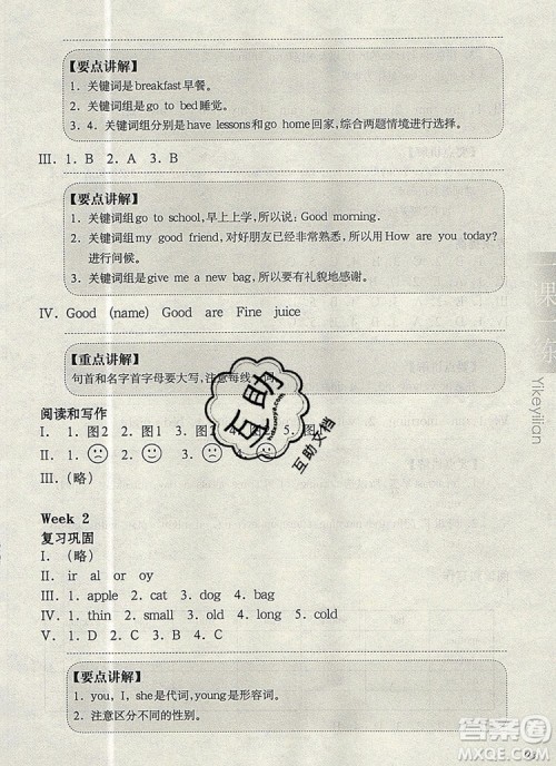 2019年华东师大版一课一练二年级英语第一学期N版增强版参考答案