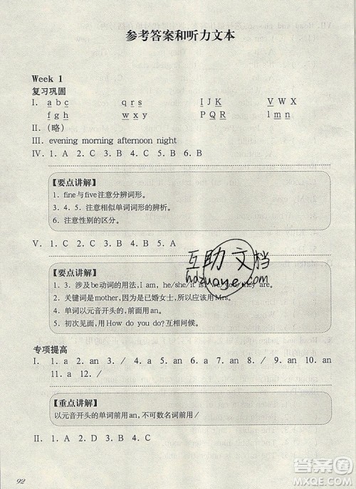 2019年华东师大版一课一练二年级英语第一学期N版增强版参考答案