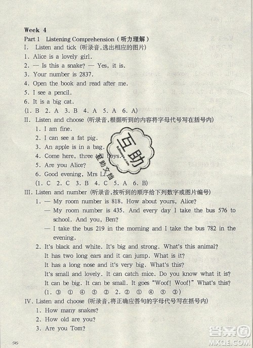 2019年华东师大版一课一练二年级英语第一学期N版增强版参考答案
