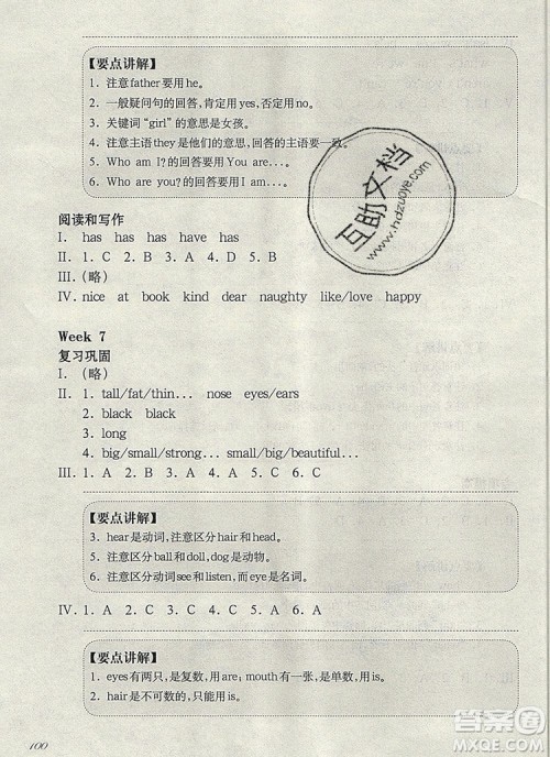 2019年华东师大版一课一练二年级英语第一学期N版增强版参考答案
