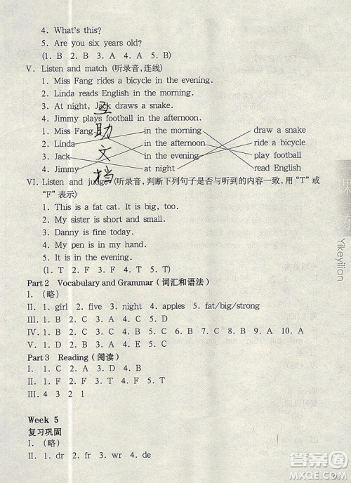 2019年华东师大版一课一练二年级英语第一学期N版增强版参考答案