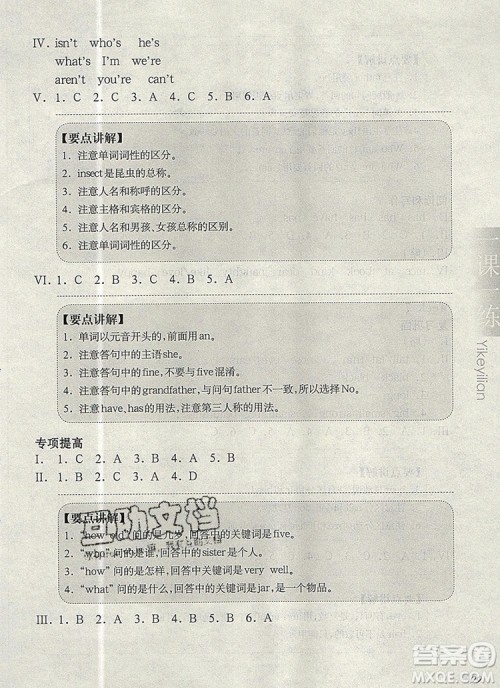 2019年华东师大版一课一练二年级英语第一学期N版增强版参考答案