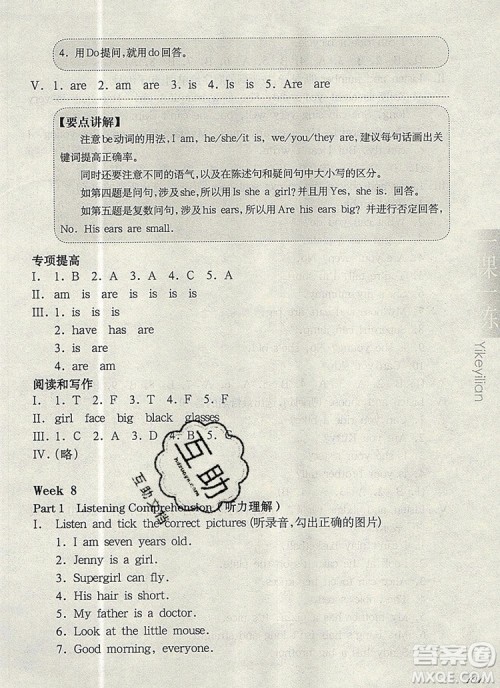 2019年华东师大版一课一练二年级英语第一学期N版增强版参考答案