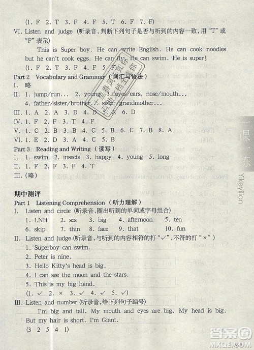 2019年华东师大版一课一练二年级英语第一学期N版增强版参考答案