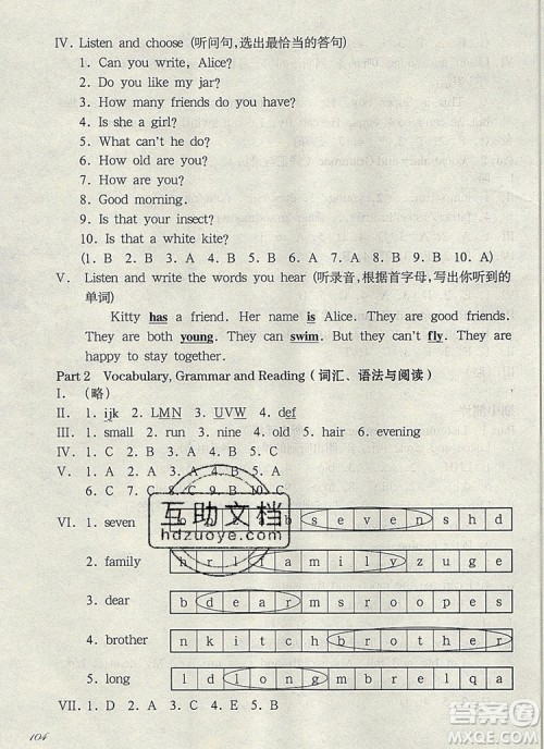 2019年华东师大版一课一练二年级英语第一学期N版增强版参考答案