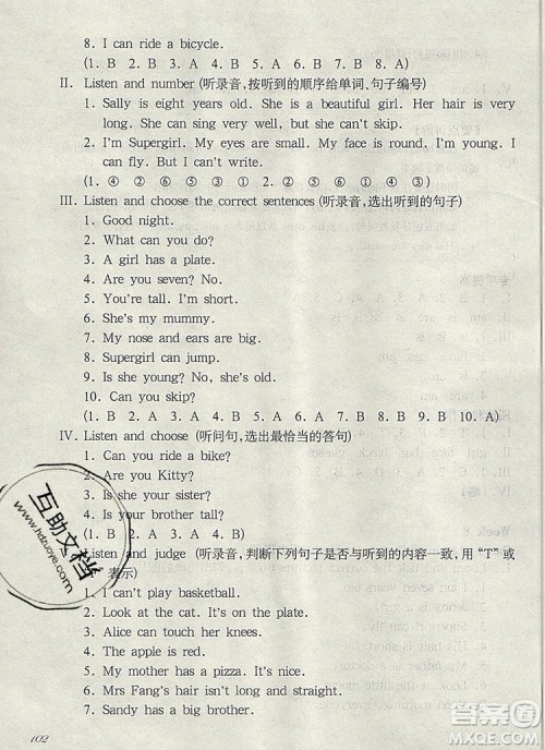 2019年华东师大版一课一练二年级英语第一学期N版增强版参考答案