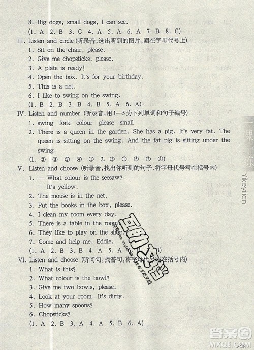 2019年华东师大版一课一练二年级英语第一学期N版增强版参考答案