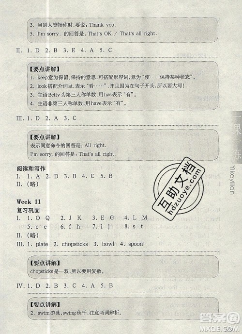 2019年华东师大版一课一练二年级英语第一学期N版增强版参考答案