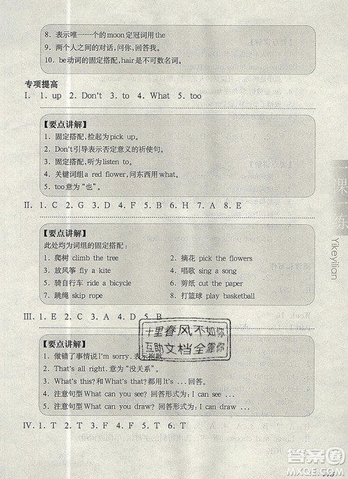 2019年华东师大版一课一练二年级英语第一学期N版增强版参考答案