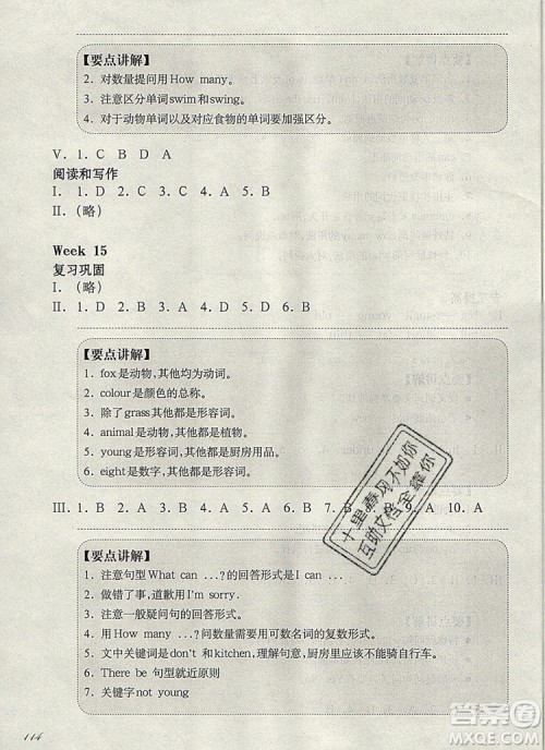 2019年华东师大版一课一练二年级英语第一学期N版增强版参考答案