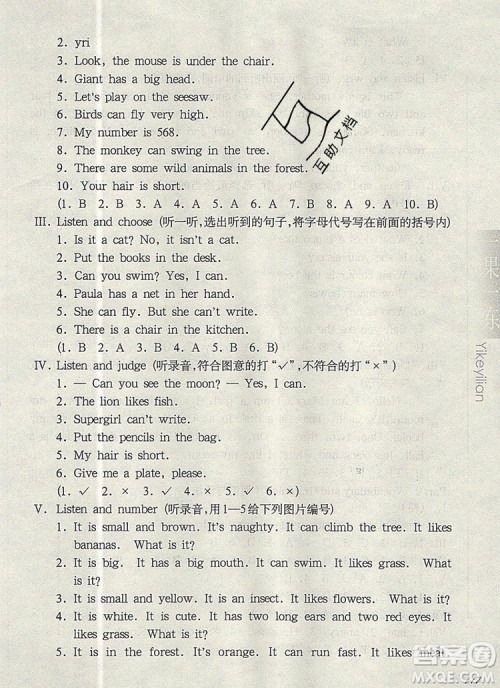 2019年华东师大版一课一练二年级英语第一学期N版增强版参考答案