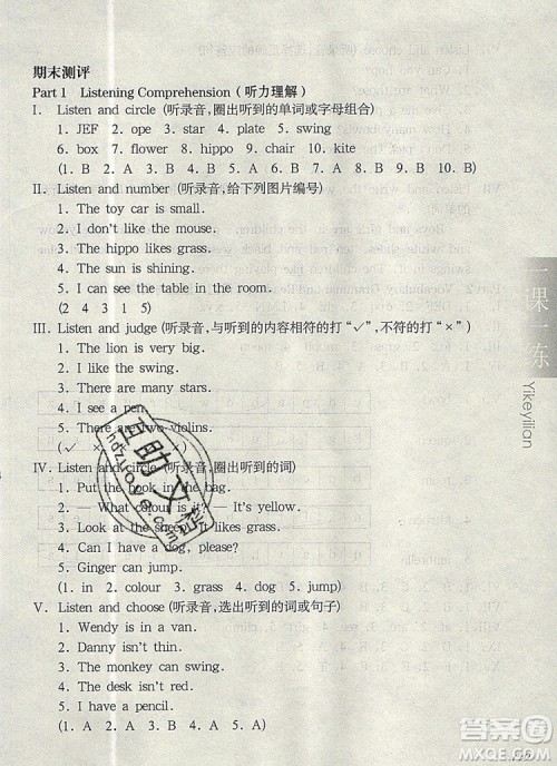 2019年华东师大版一课一练二年级英语第一学期N版增强版参考答案