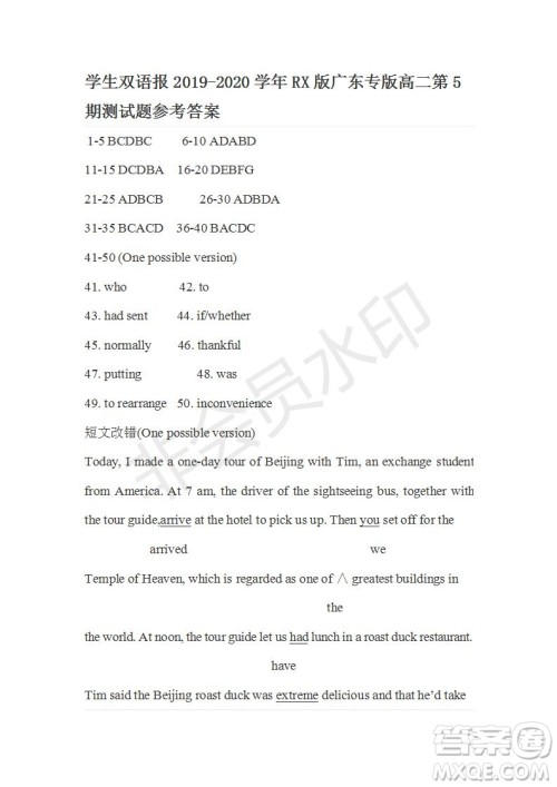 学生双语报2019-2020学年RX版广东专版高二第5期测试题参考答案 学生双语报2019-2020学年RX版广东专版高二第5期测试题参考答案