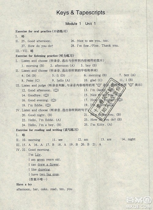 2019年华东师大版一课一练一年级英语第一学期N版参考答案