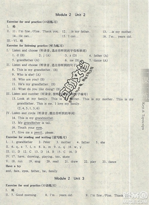 2019年华东师大版一课一练一年级英语第一学期N版参考答案
