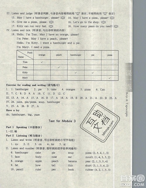 2019年华东师大版一课一练一年级英语第一学期N版参考答案