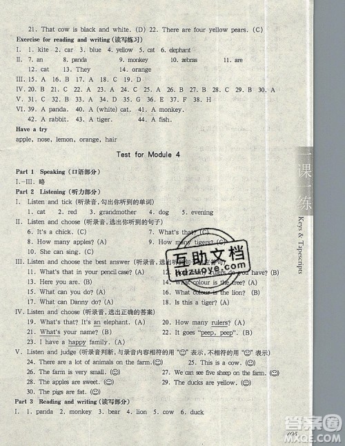 2019年华东师大版一课一练一年级英语第一学期N版参考答案
