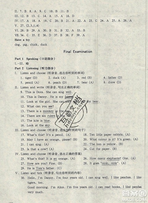 2019年华东师大版一课一练一年级英语第一学期N版参考答案