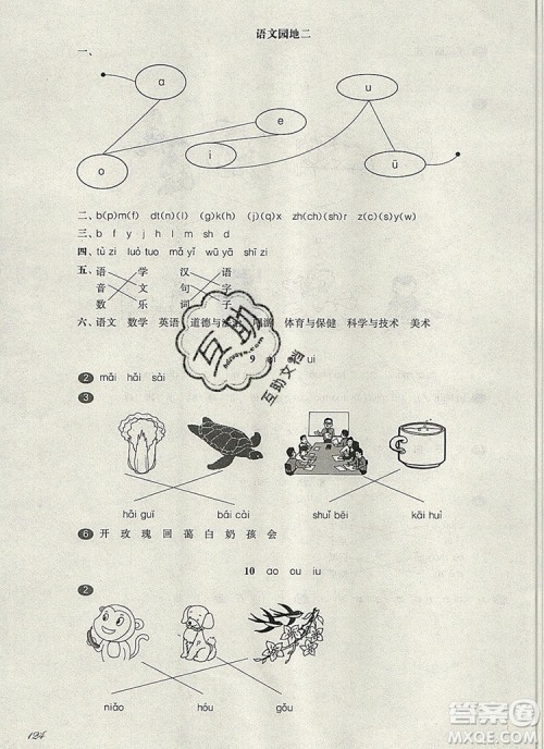 2019年华东师大版一课一练一年级语文第一学期参考答案