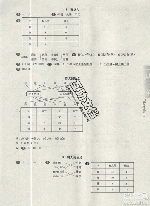 2019年华东师大版一课一练一年级语文第一学期参考答案