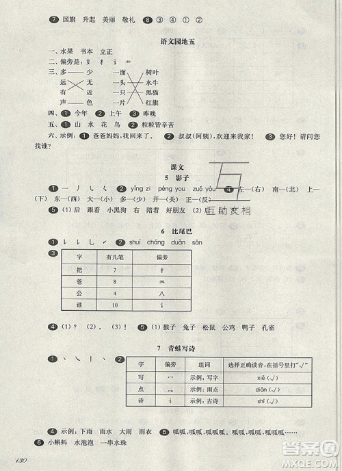 2019年华东师大版一课一练一年级语文第一学期参考答案