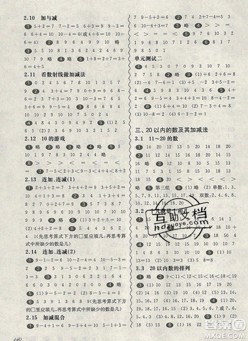 2019年华东师大版一课一练一年级数学第一学期参考答案
