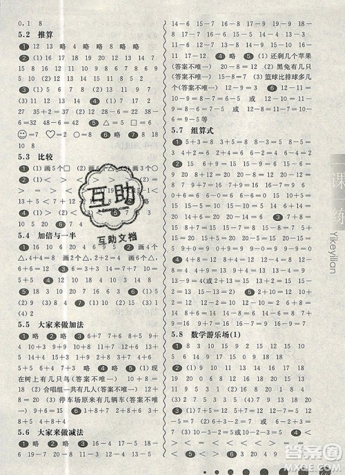 2019年华东师大版一课一练一年级数学第一学期参考答案