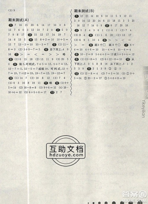 2019年华东师大版一课一练一年级数学第一学期参考答案