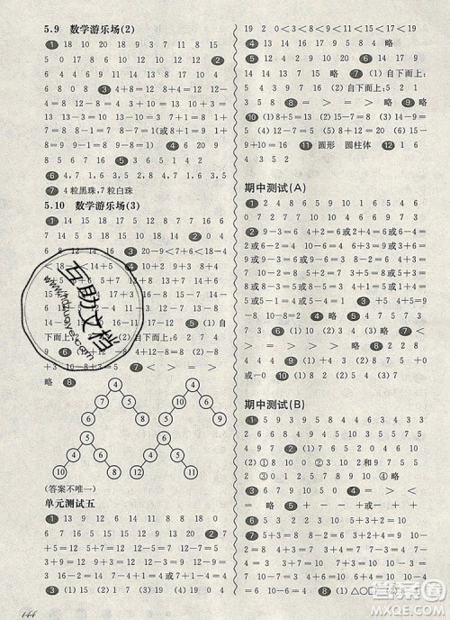 2019年华东师大版一课一练一年级数学第一学期参考答案