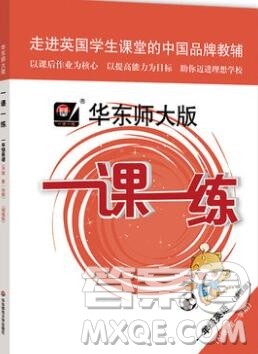 2019年华东师大版一课一练一年级英语第一学期N版增强版参考答案